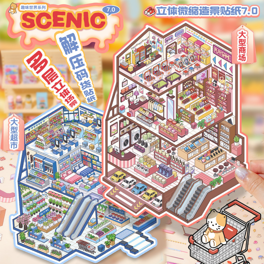 Idako [Yuxian Fun World 7.0] สติ๊กเกอร์ภูมิทัศน์ขนาดใหญ่ Decompression Code ผลิตภัณฑ์จําลองธุรกิจ 3D