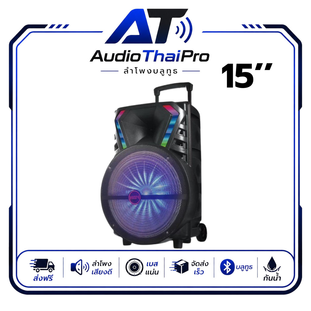 ลําโพงตัวใหญ่ลำโพงบลูทูธลําโพงดอก15นิ้ว LT-1517BT ปรับ Bass/Treble/Echo มีช่องเสียบไมค์(แถมฟรี ไมค์ลอย รีโมท+ที่ชาร์จ)