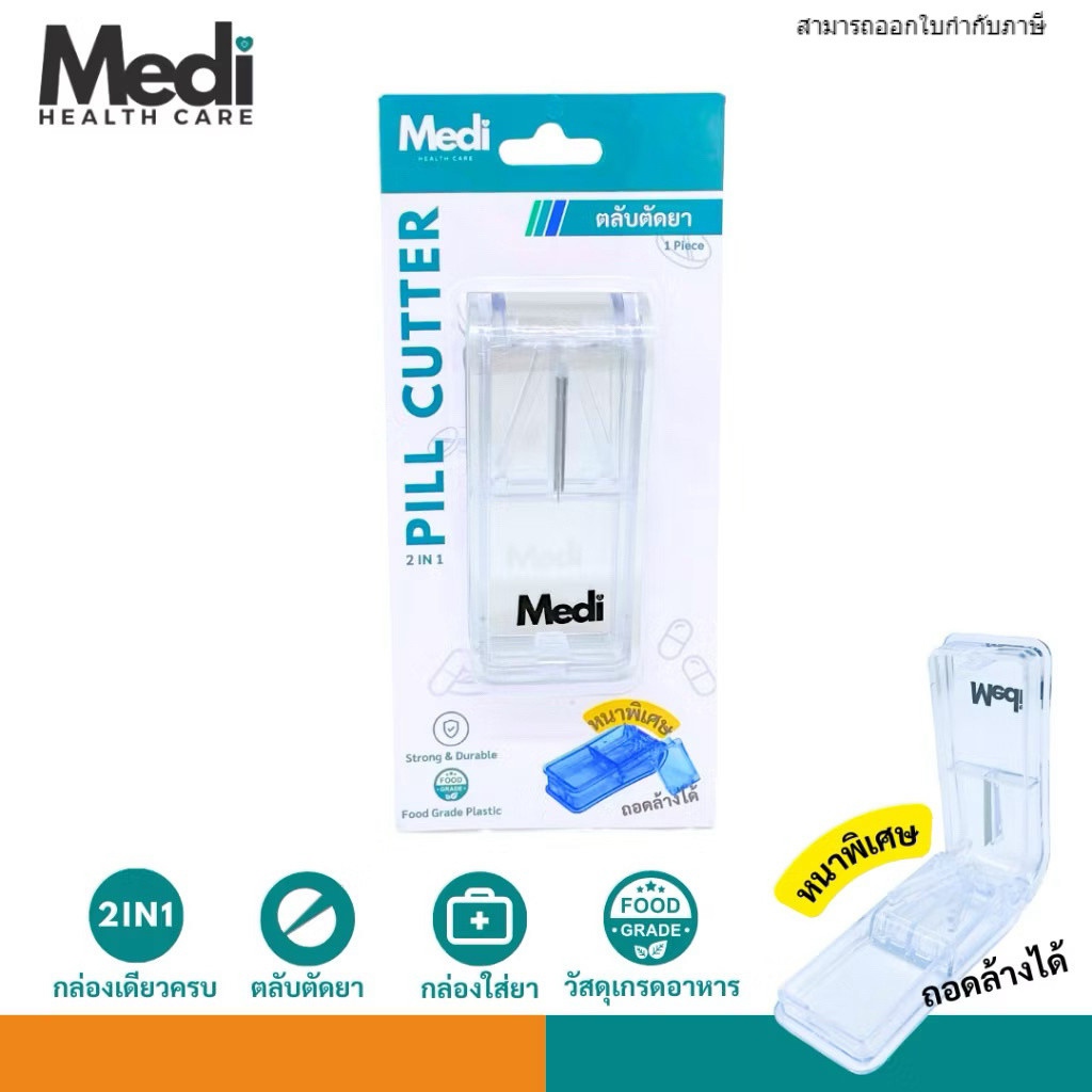 Medi ที่ตัดแบ่งเม็ดยา สีใส พลาสติกหนา แพ็คเกจอย่างดี ใบมีดคม ตัดได้หลายขนาด food grade
