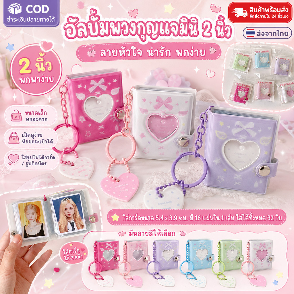 พวงกุญแจจี้ Y2K Mini ขนาด 2 นิ้ว, อัลบั้มรูป, อัลบั้มรูปรูปหัวใจสำหรับเด็กผู้หญิง, อัลบั้มใส่บัตรประจำตัว