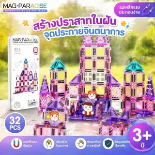 แผ่นแม่เหล็กขนาดเล็ก ของเล่นสร้างแม่เหล็ก ไม้แช่แม่เหล็ก ของเล่นก่อนเรียน สำหรับเด็กชายเด็กหญิง ของขวัญวันเกิด