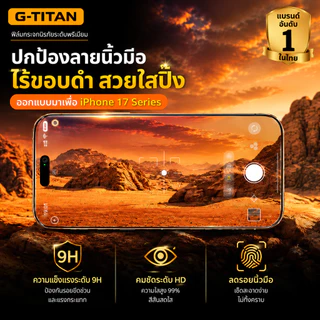 ฟิล์มกระจก AR iPhone 13-17 Series ใส HD/กันมอง กันกระแทก ลดแสงสะท้อน 9H ปกป้องหน้าจอ รับประกัน90วัน