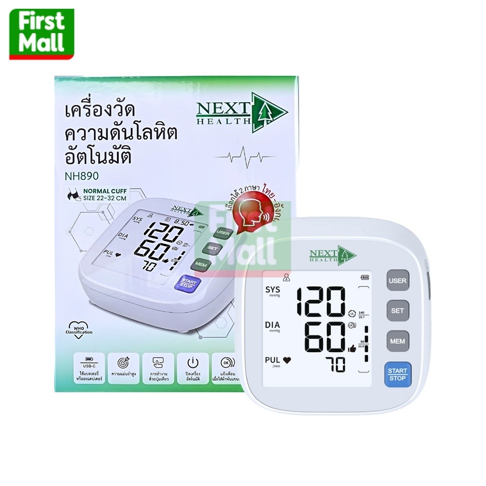 เครื่องวัดความดัน Next Health (รุ่น NH890) Blood Pressure Monitor เครื่องวัดความดันอัตโนมัติ