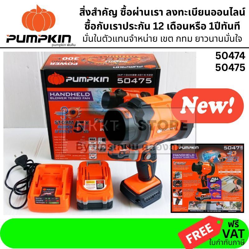 🔥ถูกที่สุด พร้อมส่ง🔥 เครื่องเป่าลมไร้สาย PUMPKIN 50474 / 50475 ปืนเป่าลมไร้สาย ปืนเป่าลม เป่าใบไม้