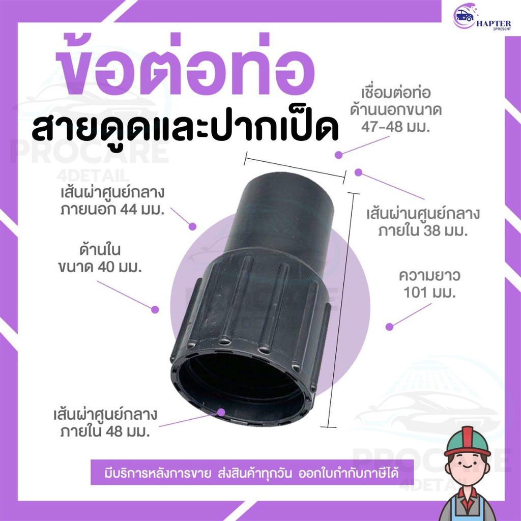 ปากเป็ดเครื่องดูดฝุ่น ข้อต่อปากเป็ดและสายดูดฝุ่น เหมาะกับเครื่องดูดฝุ่น 3มอเตอร์ 70-80 ลิตร อะไหล่เครื่องดูดฝุ่น