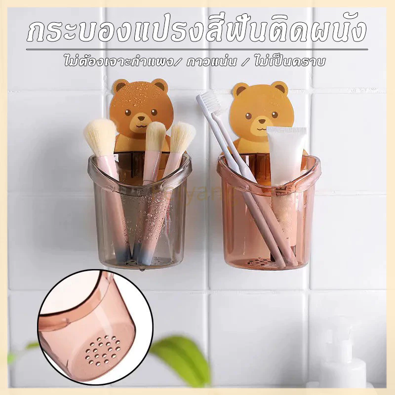 Feiyangที่วางแปรงสีฟัน แบบติดผนัง หมีน้อย ใส่แปรงสีฟัน
