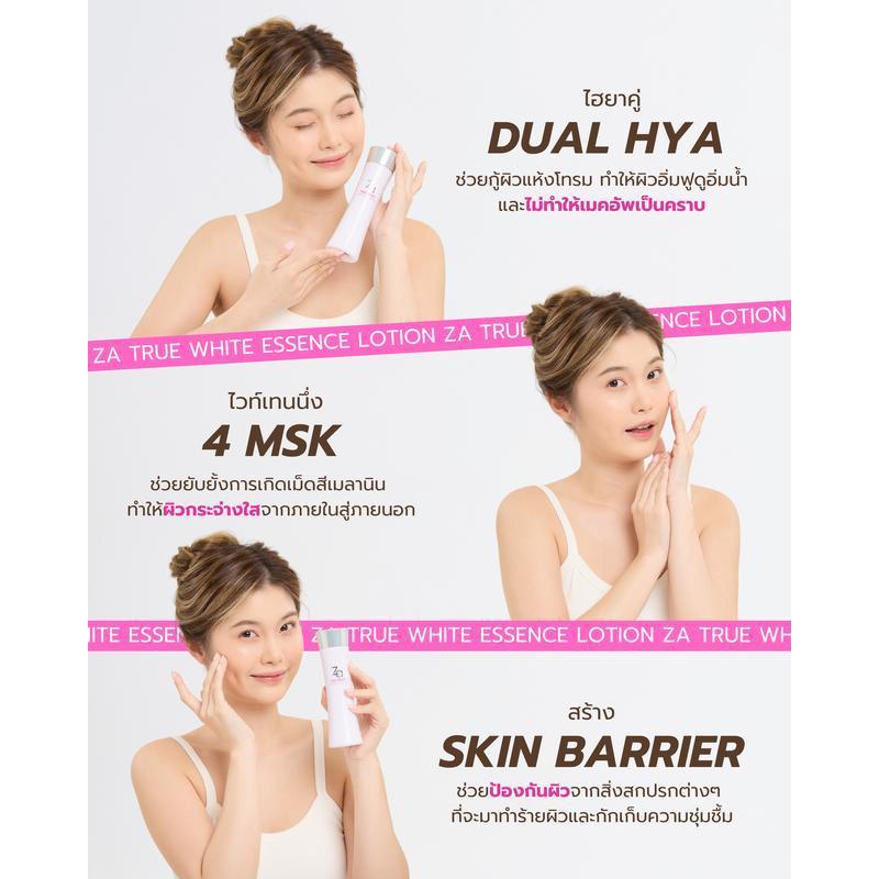 Za True Bright Ex Essence Lotion(150 ml.)