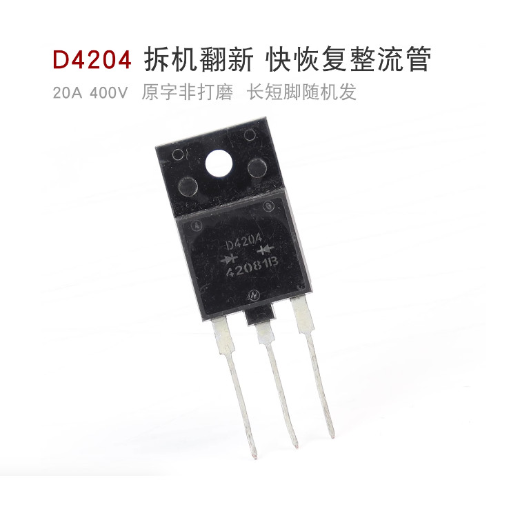 2pcs D4204 ถอดประกอบและตกแต่งใหม่อินเวอร์เตอร์เครื่องเชื่อม quick recovery rectifier หลอด 20A 400V เ