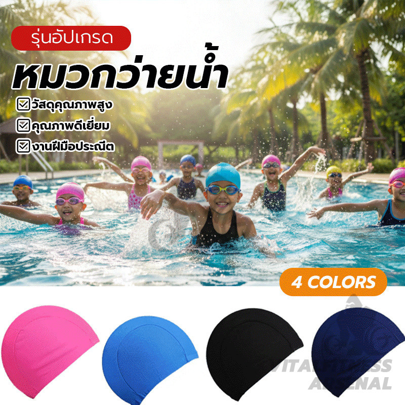 หมวกว่ายน้ำกันน้ำได้ หมวกว่ายน้ำทำจากผ้าอย่างดีเกรดพรีเมี่ยม หมวกว่ายน้ำชายและหญิง แห้งเร็ว ยืดหยุ่นดี