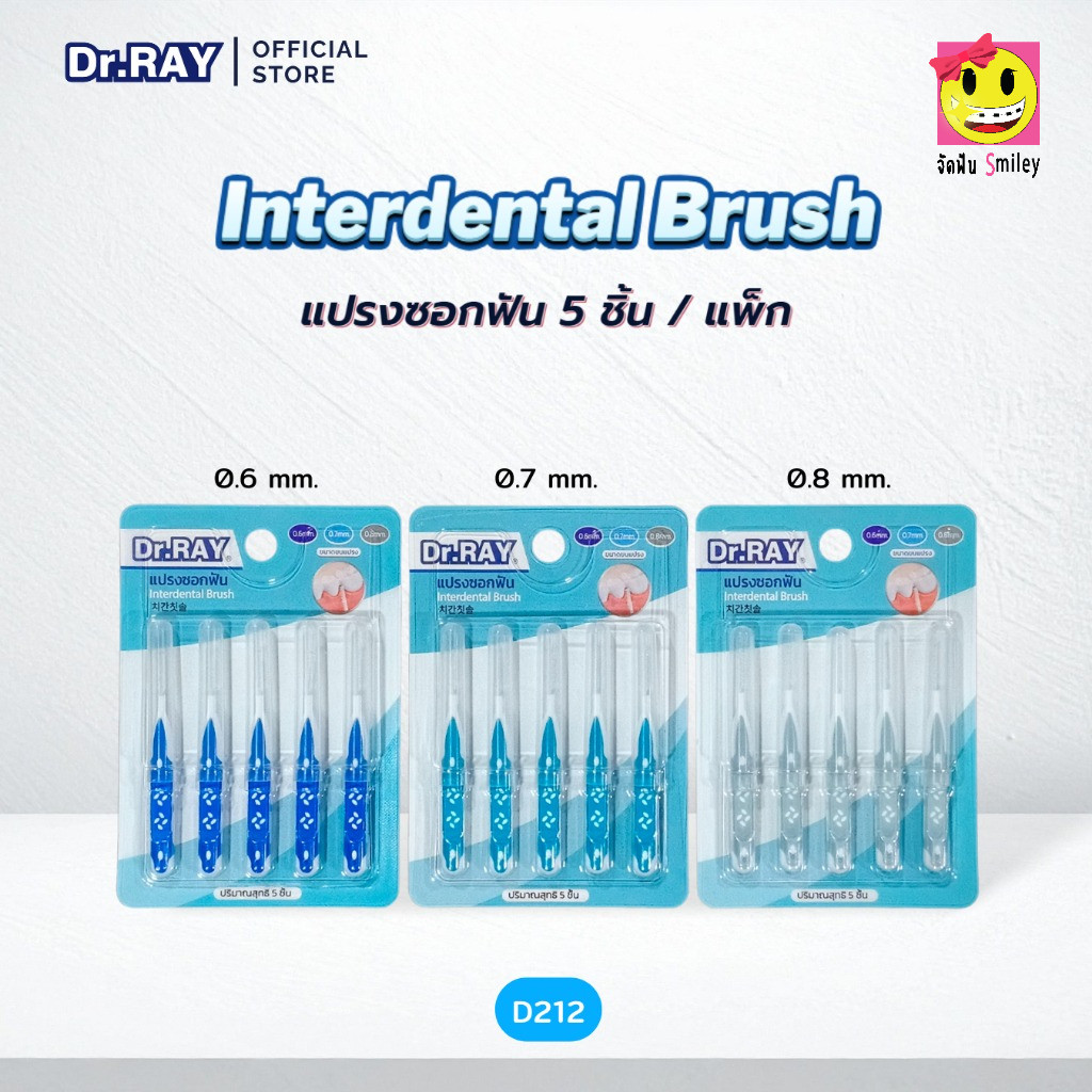แปรงซอกฟัน Dr.RAY  (แพ็ก 5 ชิ้น) ทำความสะอาดซอกฟัน คนจัดฟันใช้ได้ มี 3 ขนาด (0.6/0.7/0.8 mm.)
