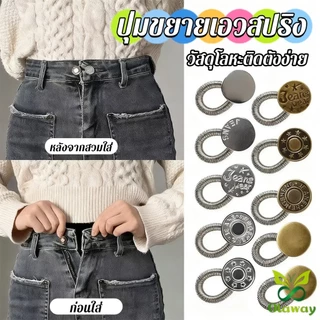 Olaway 3 ชิ้น/แพ็ค ปุ่มขยายเอว ปุ่มขยายเอวกางเกง ปุ่มขยายเอวสปริง กางเกง DIY jeans buttons