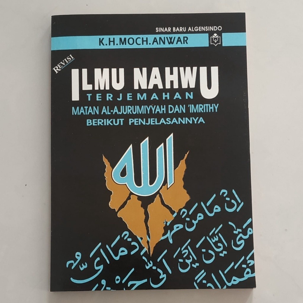 หนังสือวิทยาศาสตร์ Nahwu การแปลรังสีใหม่ Revised 14x20cm 170 หน้า