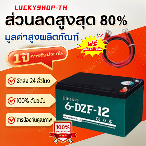 12V 12ah แบตเตอรี่แห้ง แท้ แบตเตอรี่ 12v 12ah แบตรถไฟฟ้า 48V12Ah แบตสกู๊ตเตอร์