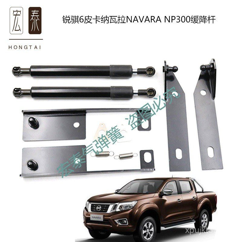 NAVARA ช้า-ลด NAVARA เหมาะสําหรับ Pickup Booster NP300 ก้านไฮดรอลิก Damping Ruiqi 6 การปรับเปลี่ยน T