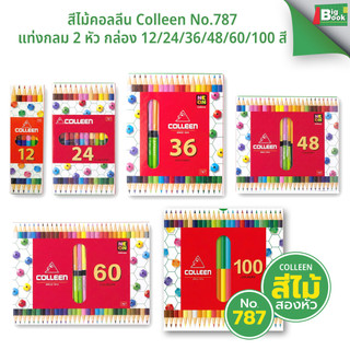 สีไม้ Colleen 2 หัว รุ่น 787 ดินสอสีไม้ 12 / 24 / 36 / 48 /  สี