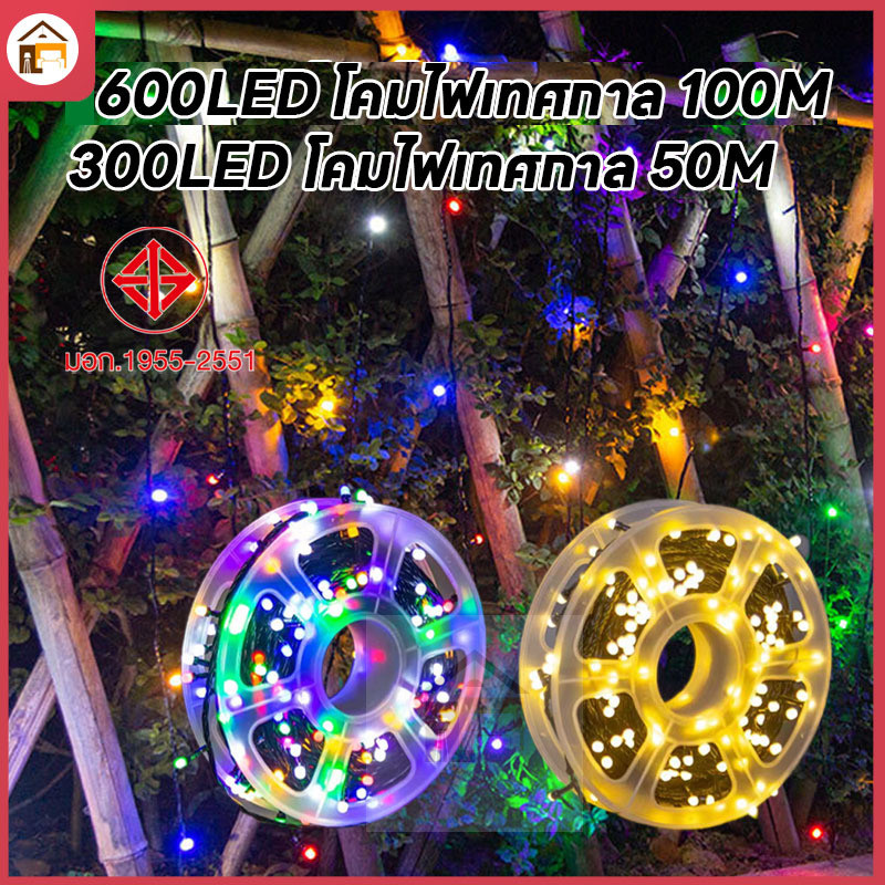 โคมประดับ ไฟกระพริบ LED ยาว100เมตร/50เมตร สีสันสวยงาม ไฟประดับLED กันน้ำ ไฟตกแต่งกลางแจ้ง ไฟหยดน้ำ