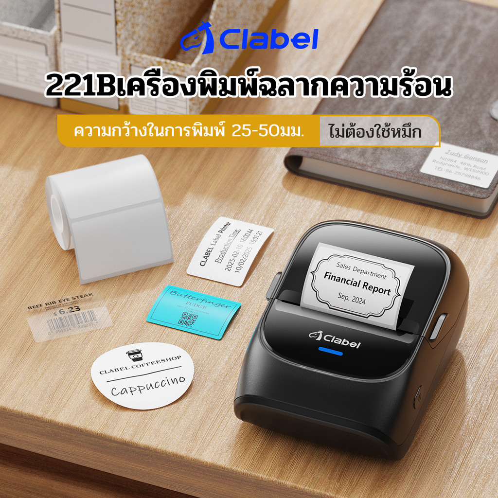 CLABEL 221B เครื่องพิมพ์ฉลากพกพา บลูทูธ จัดระเบียบครัว ขวด ตู้เย็น แถมฟรีฉลากกันน้ำ 200 แผ่น