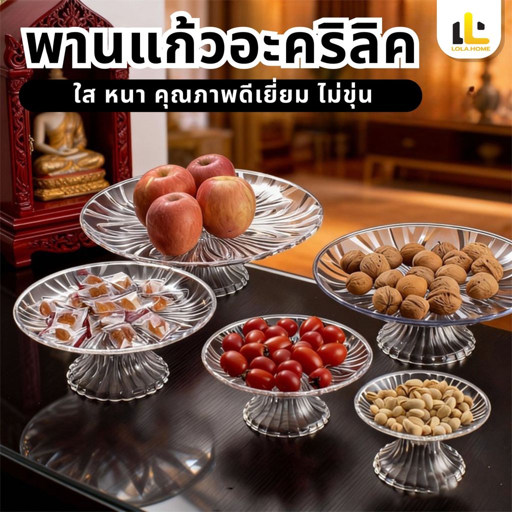 【พร้อมส่งจากไทย】พานใส พานแก้วคริสตัล พาน พานพระ พานโตก พานแก้วใส สำหรับวางพระ พวงมาลัย ของไหว้พระ 20,25,30,35 ซม.