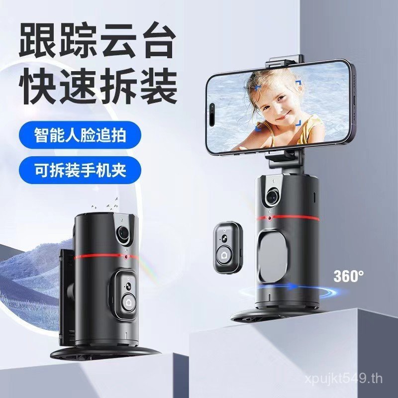Follow-up Live Smart 360°Follow-up Mobile Phone Head P02 Video Tracking Head Head Stabilizer H111