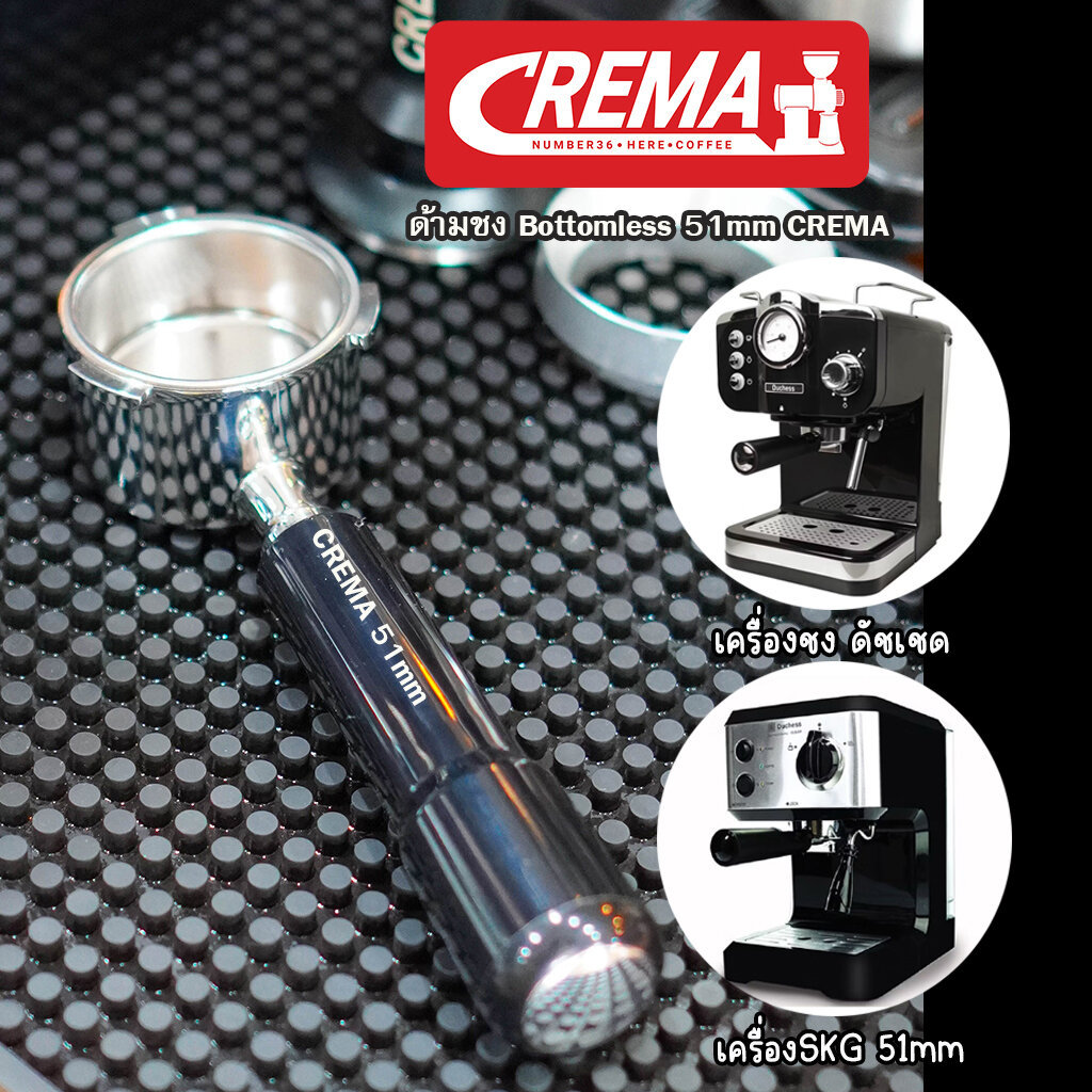 ด้ามชงกาแฟ 51mm อัพเกรด รุ่น CREMA Bottomless : 2 คัพขนาด 18-20 กรัม ราคา ถูกที่สุด ดีลบีเคเค