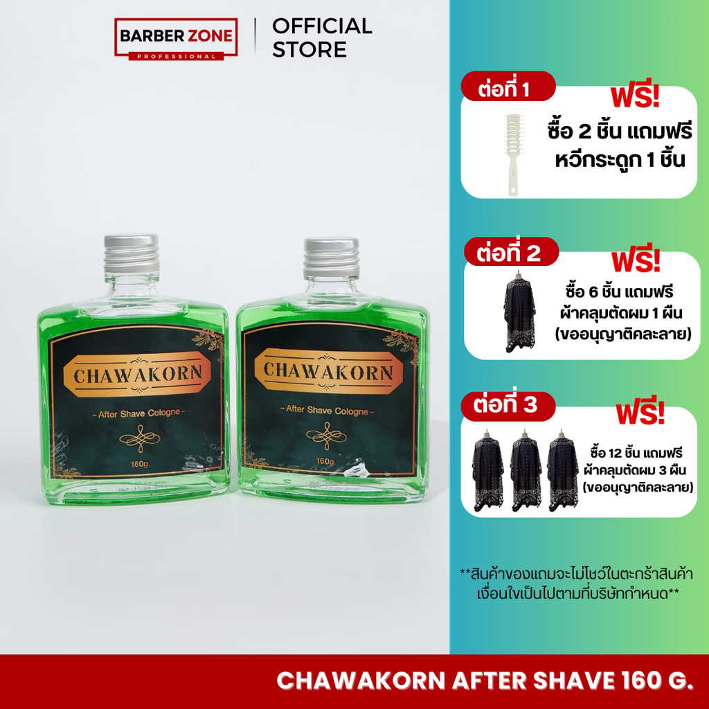 ENVIS CHAWAKORN After Shave Cologne ผลิตภัณฑ์ใช้หลังโกนหนวด สีฟ้า/สีเขียว