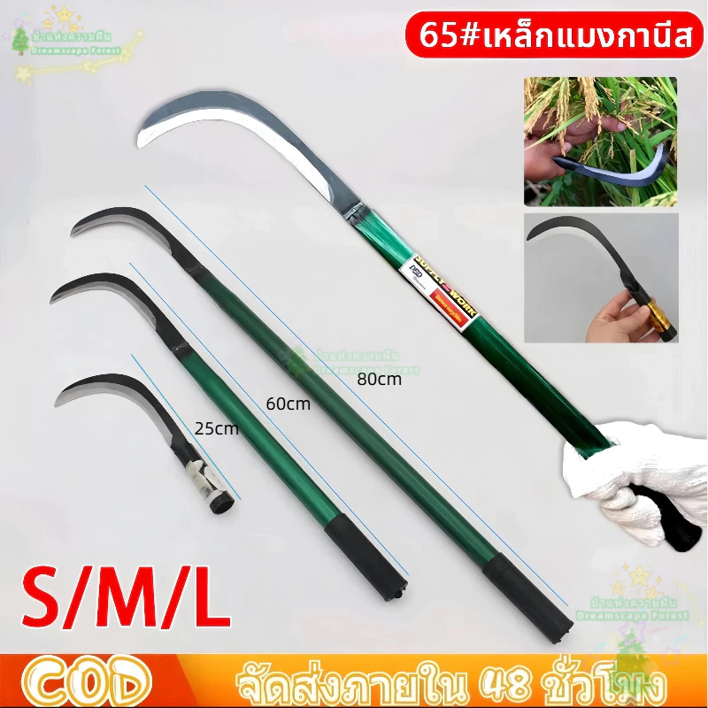 เคียวแมงกานีส มีดถางป่า ด้ามเหล็กด้ามยาว คมกริบ ใช้สำหรับตัดหญ้า ตัดแต่งกิ่งไม้ สวน ขอถางหญ้า