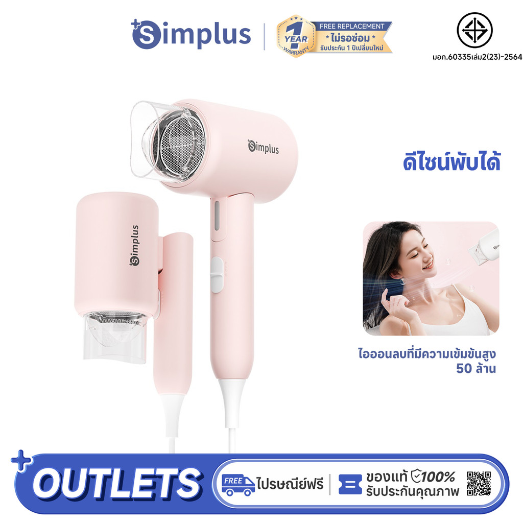 Simplus Pink เครื่องเป่าผม เรียบง่าย ไอออนลบแบบพับได้ดูแลเส้นผม 1250ว ปรับอุณหภู