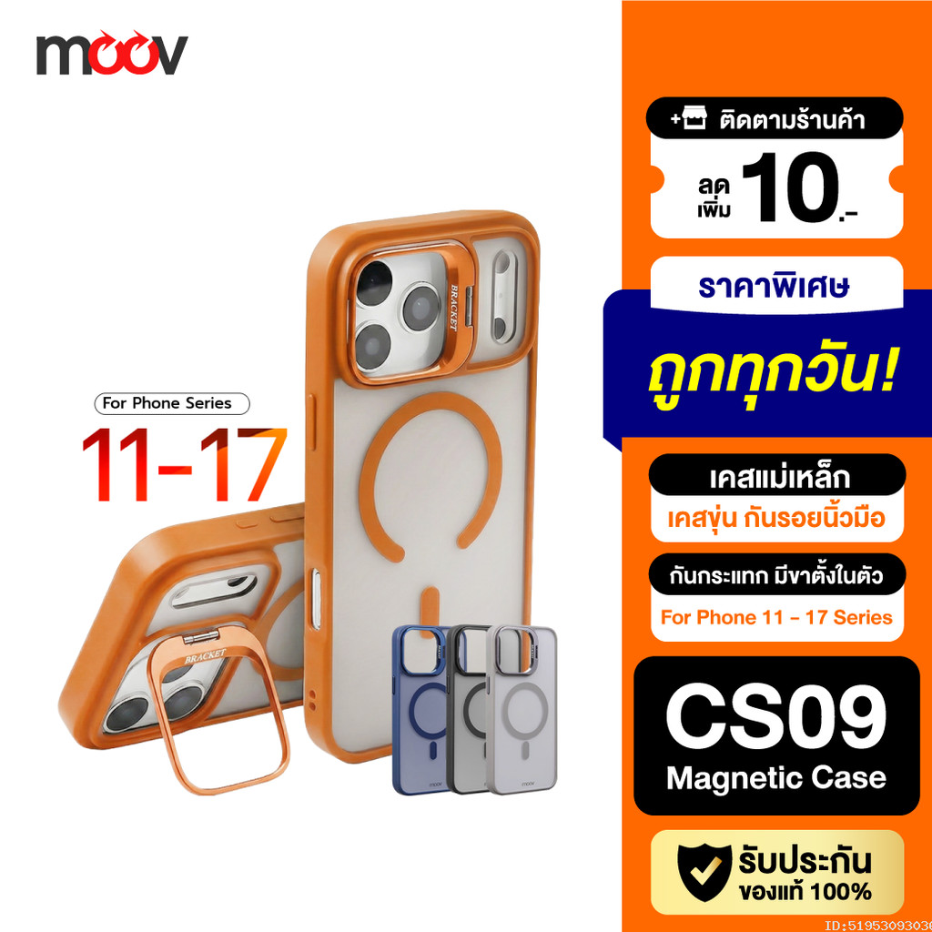 [แพ็คส่ง 1 วัน] Moov CS09 Case เคสแม่เหล็ก Case for iPhone 17 Pro Max Air 16 Pro 15 Plus 14 13 12 11
