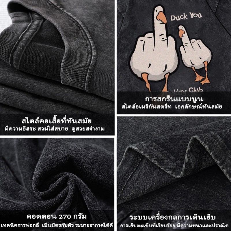 (ส่งด่วนกทม)⚡เสื้อยืดแขนสั้นคอกลม ทรงหลวม วินเทจล้างน้ำ ลายเป็ด ผ้าฝ้าย ใส่สบาย สตรีทแฟชั่น 12.16 ราคา ถูกที่สุด ดีลบีเคเค แกลเลอรีภาพที่ 3