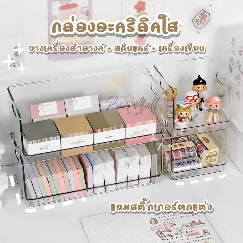 Freeสติ๊กเกอร์ กล่องอะคริลิคใส วางซ้อนได้ กล่องวางเครื่องสำอางค์ มินิมอล แข็งแรง ประหยัดพื้นที่ อุปกรณ์จัดระเบียบบนโต๊ะ