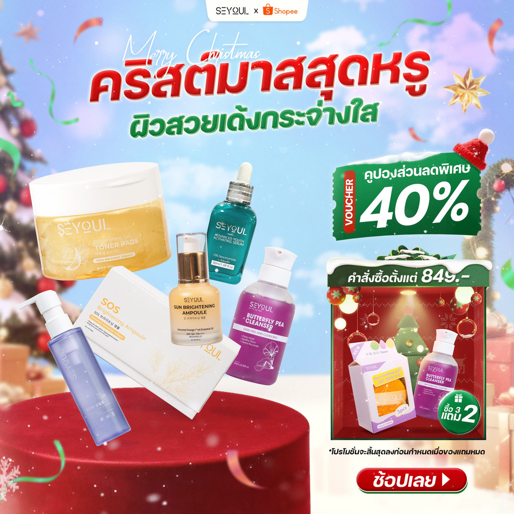 SEYOUL คอมโบ 6 ชิ้น "จบฝ้าหน้าหมอง" กู้ผิวขาวใสเร่งด่วน ครบจบในเซตเดียว (คลีนซิ่ง+โทนเนอร์+เซรั่ม+กั