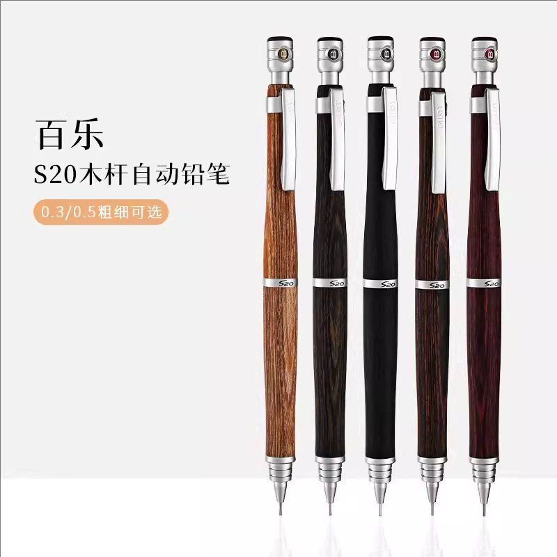 ญี่ปุ่นนําเข้า PILOT PILOT PILOT S20 ดินสอกด แท่งไม้ ดินสอกด Hippo Wood Low Center of Gravity