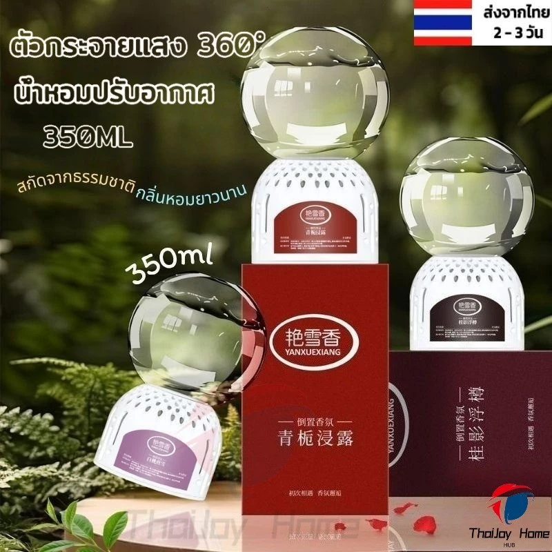 ผลิตภัณฑ์ใหม่! อโรมาเธอราพี น้ำหอมห้อง 350ml น้ำหอมปรับอากาศ น้ำมันหอมระเหยจากพืชธรรมชาติ ตัวกระจายแสง 360° หัวกลับด้าน ดับกลิ่นห้องน้ำ