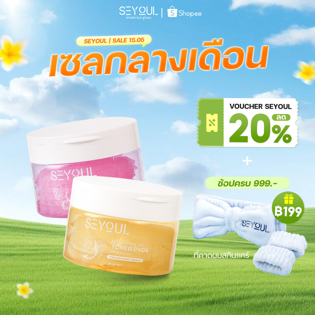 [ลด 30%]Combo 2 Toner Pads Collagen Gel และ Brightening Gel Toner Pad SEYOUL ช่วยให้ความชุ่มชื้น บำร