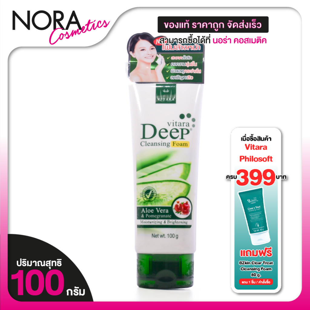 Vitara Deep Cleansing Foam Aloe Vera & Pomegranate  คลีนซิ่ง โฟม อโลเวร่า ปอมกราเน็ต [100  g.]