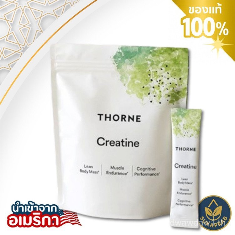 THORNE Creatine Micronized Creatine Monohydrate Powder 30 เสิร์ฟแพ็ค Creatine สําหรับการเจริญเติบโตข