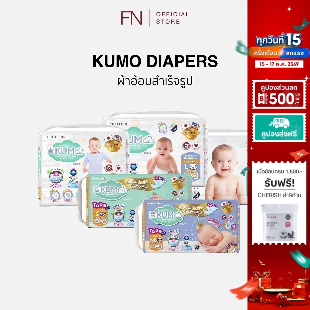 FN KUMO ผ้าอ้อม ผ้าอ้อมเด็กสำเร็จรูป แพมเพิส ผ้าอ้อมแบบกางเกง ไซส์ NB/S/M/L/XL