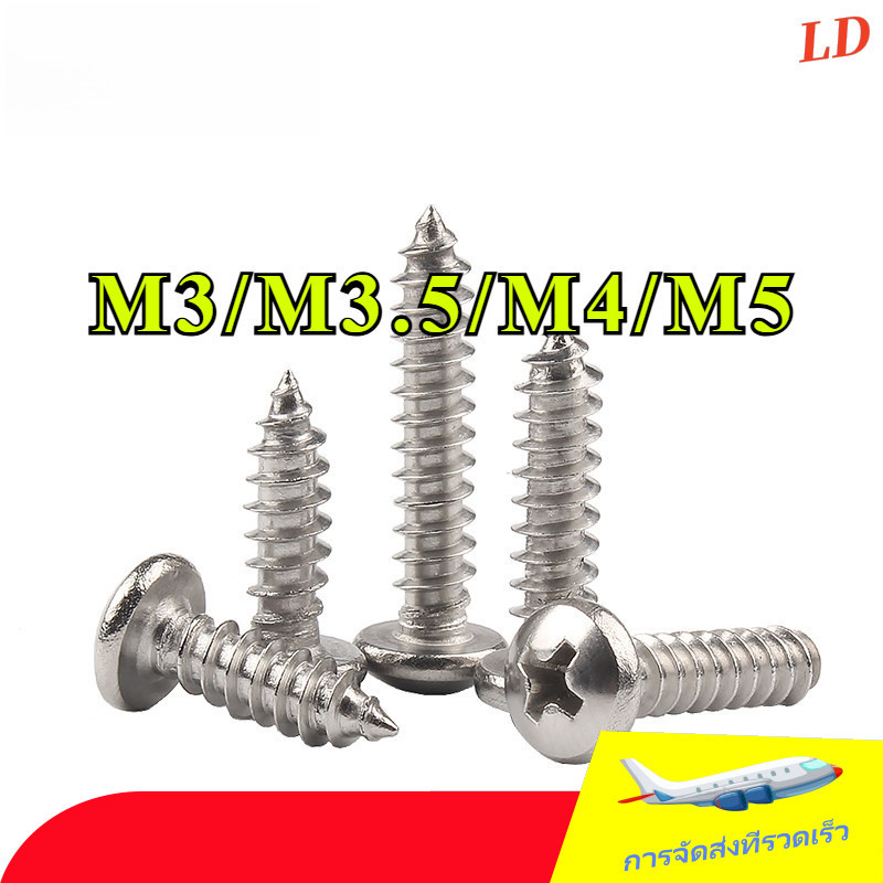 [ZHX-1-WJ] น็อต สกรู หัวกลม แฉก P+ สแตนเลส 304 เกลียวปล่อย / Pan Head Phillip Tapping Screw SUS304/ สกรู เกลียวปล่อย สแตนเลส 304 หัวกลม หัวแพน แฉก P+ ปลายแหลม น็อต /สกรูเกลียวปล่อย หัวกลม P+ ตะปูควง - M3/M3.5/M4/M5 * L = 4-100 มม.