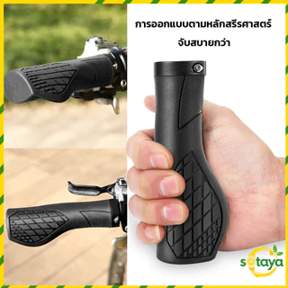 Soaya ปลอกแฮนด์จักรยาน อะไหล่แฮนด์มือจับ ปลอกแฮนด์จักรยานเสือภูเขา กันลื่น สําหรับรถจักรยาน