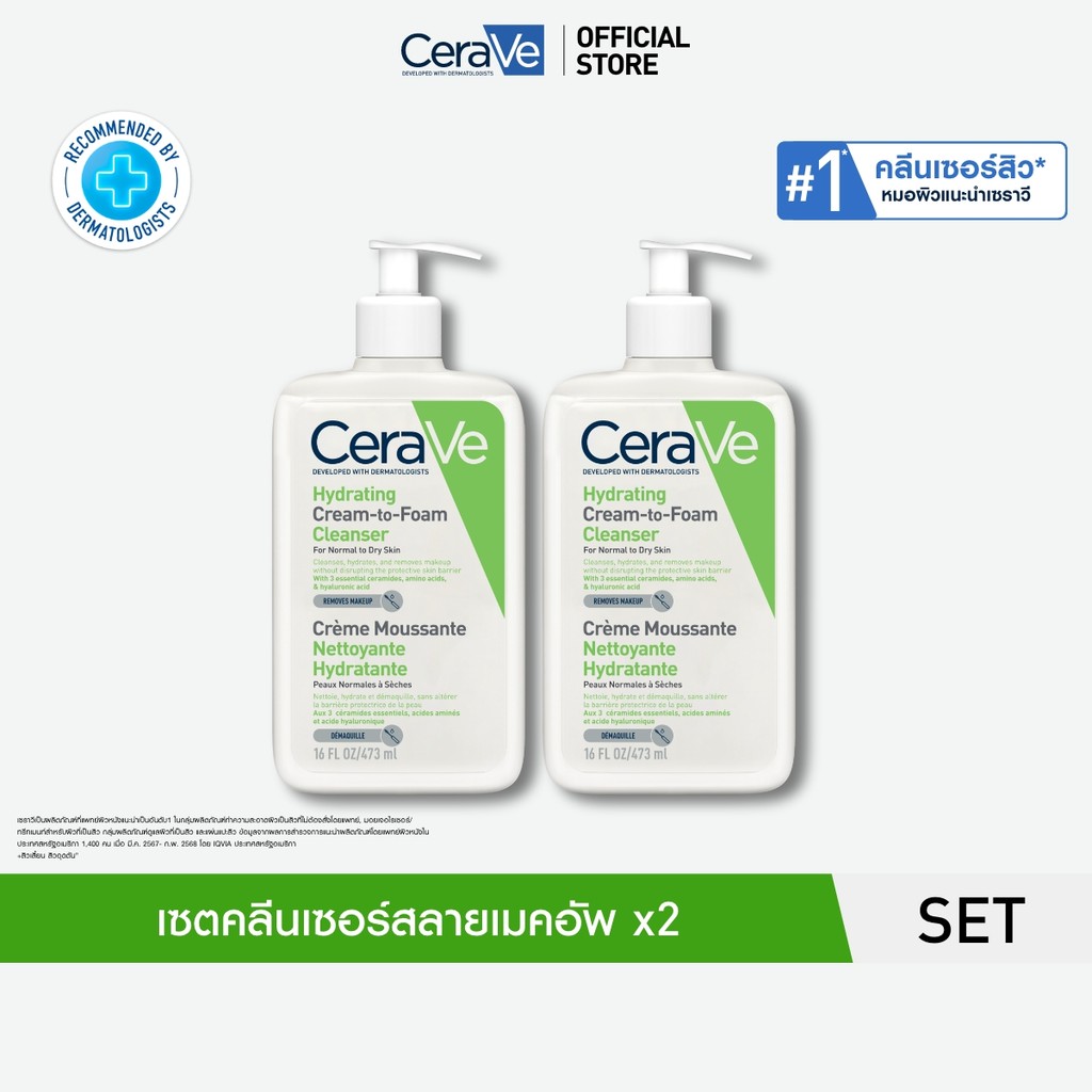 [เซตสุดคุ้ม Cleanser ล้างเมคอัพ 2 ชิ้น] เซราวี CERAVE Hydrating Cream to Foam Cleanser 473ml  ล้างเมคอัพ