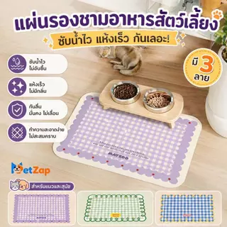 【FurBaby】แผ่นรองชามแมว ดินเบาดูดซับน้ำไว กันเปื้อน ทนรอยขีดข่วน ทำความสะอาดง่าย พร้อมส่ง COD CW-060