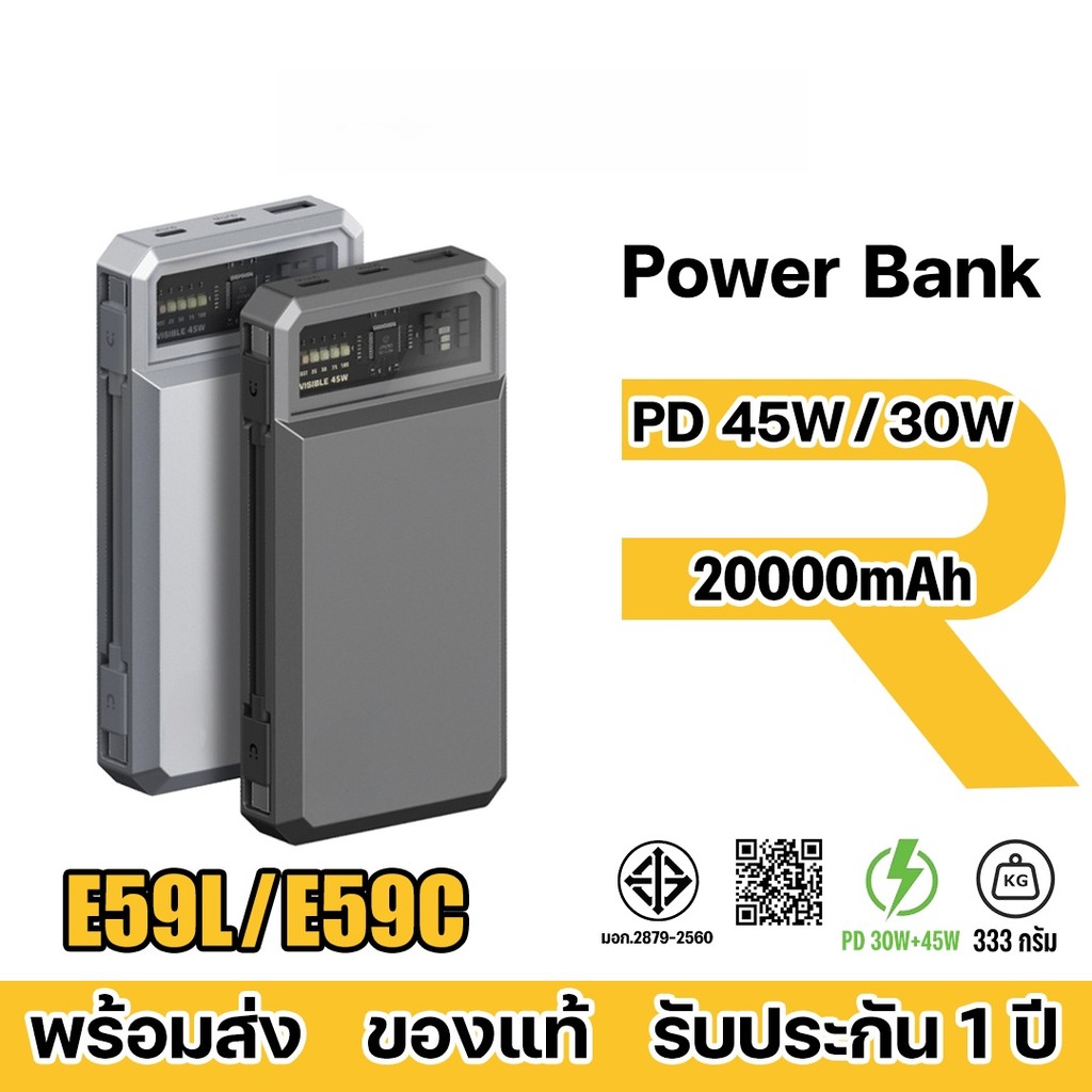 Eloop E59 E59C/E59L 20000mAh พาวเวอร์แบงค์ รุ่นใหม่ QC 3.0 PD 45W Max PowerBank Type C Output power 