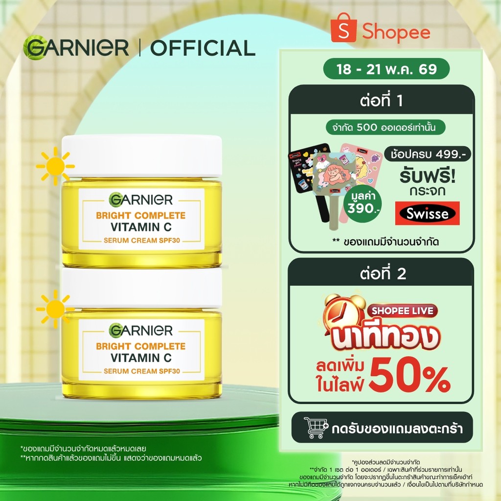 การ์นิเย่ ไบรท์ คอมพลีท เดย์ครีม SPF 30/PA+++ 50มล. x2 Garnier Day Cream ครีมบำรุงผิวหน้า ครีมทาหน้า