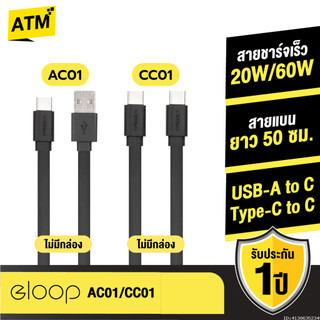 [ส่งไว] Orsen by Eloop AC01 CC01 สายชาร์จ USB Type C ชาร์จเร็ว 20W / 60W สายแบน สายสั้น 50ซม. PD QC2.0