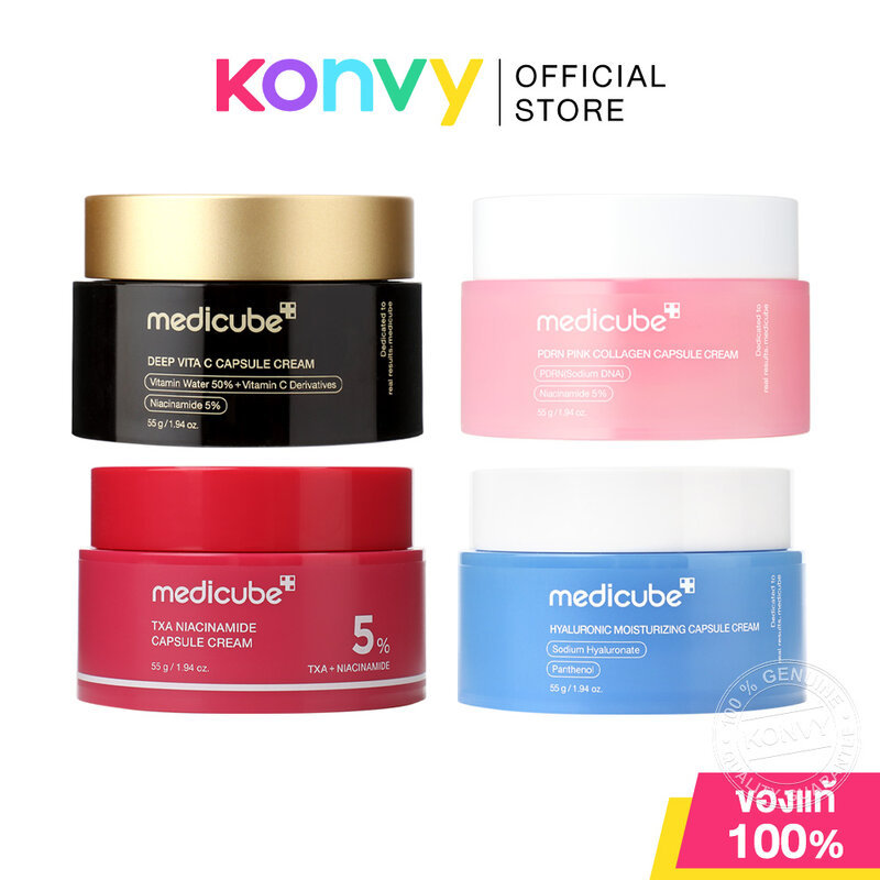 MEDICUBE Capsule Cream เมดิคิวบ์ ครีมบำรุงผิวแบบแคปซูล 55g (PDRN Pink/Deep Vita C/TXA Niacinamide/Hyaluronic)