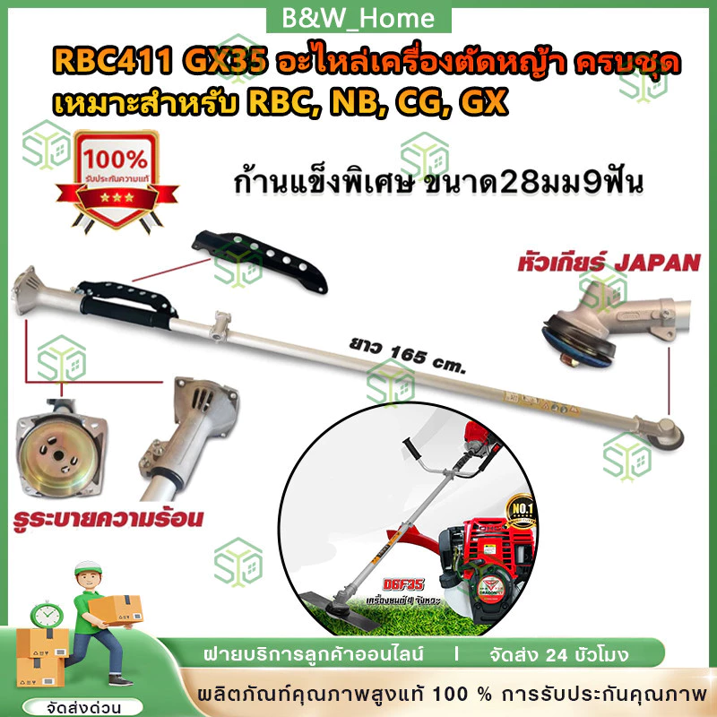 ก้านเครื่องตัดหญ้า 28 มม. 9 ฟัน.รุ่น RBC411 GX35 อะไหล่เครื่องตัดหญ้า สินค้าคุณภาพ ครบชุด