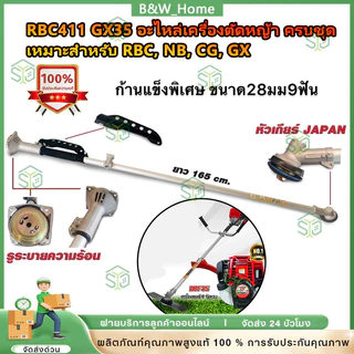 ก้านเครื่องตัดหญ้า 28 มม. 9 ฟัน.รุ่น RBC411 GX35 อะไหล่เครื่องตัดหญ้า สินค้าคุณภาพ ครบชุด