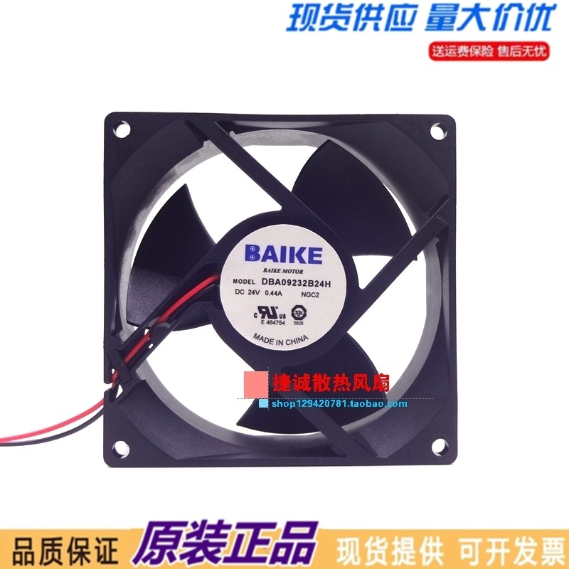 ยี่ห้อใหม่ BAIKE DBA09232B24H 24V 0.44A 9032 9CM พัดลมระบายความร้อนอินเวอร์เตอร์ 2 สาย