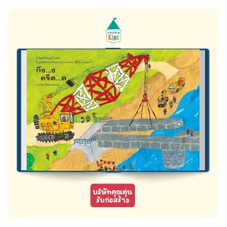 นายอินทร์ หนังสือ บริษัทคุณตุ่นรับก่อสร้าง ตอน งานเทศกาลวัดปอมโปโกะ (ปกแข็ง)