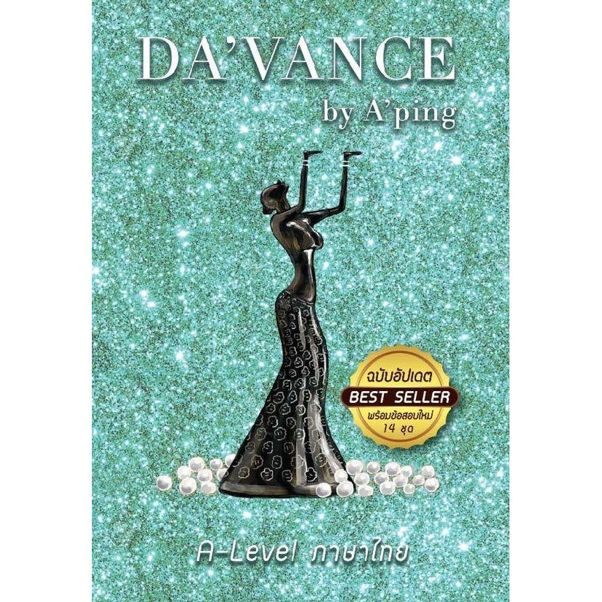 Bookverse หนังสือแนวข้อสอบภาษาไทย A-Level